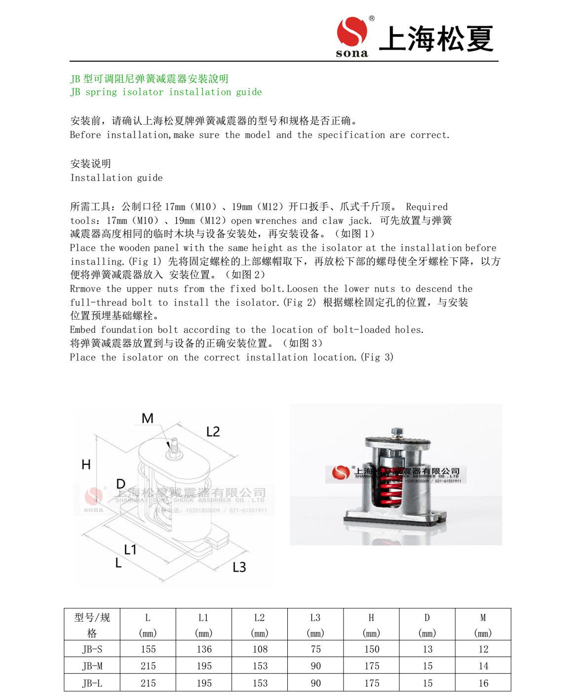 JB 型吊式彈簧減震器安裝說(shuō)明1